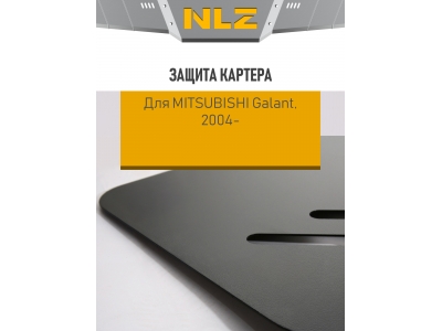 Защита картера для MITSUBISHI Galant (04-) (2,5мм) 2,4 бен. АТ / Митсубиси Галант